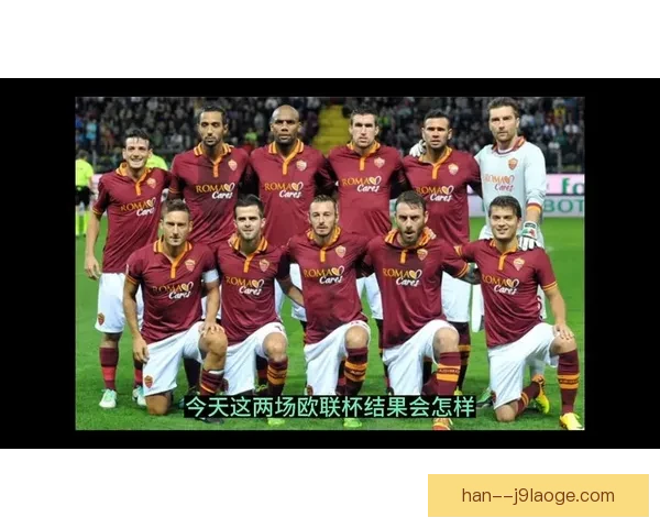 从创立到变革欧联杯百年历史脉络与赛事发展及欧洲足球地位演进 从创立到变革欧联杯百年历史脉络与赛事发展及欧洲足球地位演进