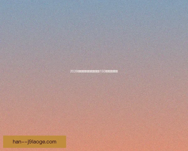 2026世界杯赛区阿兹特克体育场新增150移动警亭提升安保 2026世界杯赛区阿兹特克体育场新增150移动警亭提升安保