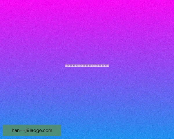 从对阵巴西看登贝莱世界杯防守端真实价值与战术意义评估全面解析 从对阵巴西看登贝莱世界杯防守端真实价值与战术意义评估全面解析